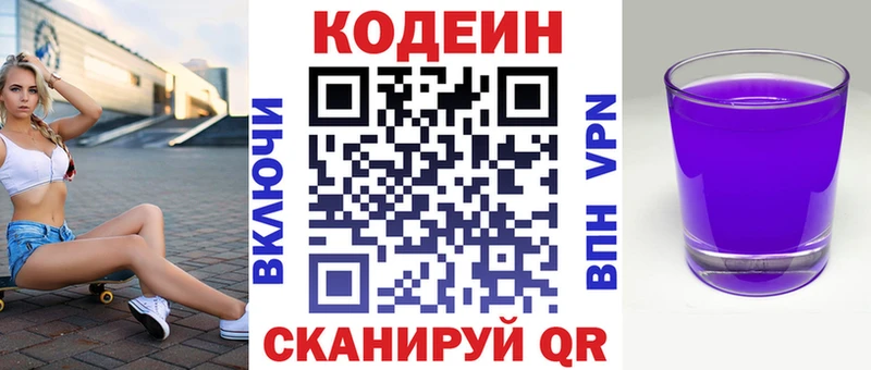 Купить  Ленинск-Кузнецкий  Codein напиток Lean (лин) 