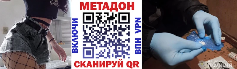 МЕТАДОН methadone  Купить закладки  Ленинск-Кузнецкий 